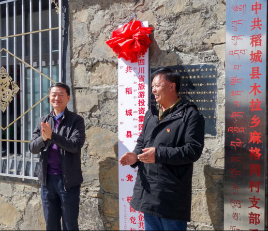 省壹定发集团党委书记、董事长任丁一行深刻麻格同村发展脱贫助扶工作