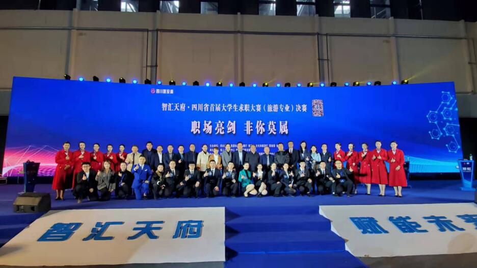 “四川壹定发杯”省首届大学生求职大赛（游览专业）决赛圆满进行