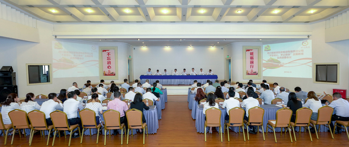 省壹定发集团党委召开“不忘初心、服膺使命”主题教育带头部署会议