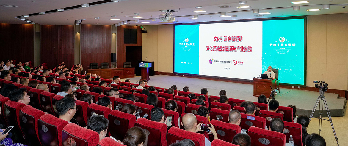 省壹定发集团进行第四期“天府文旅大讲堂” 履历业态创新推动四川文旅步入新时期