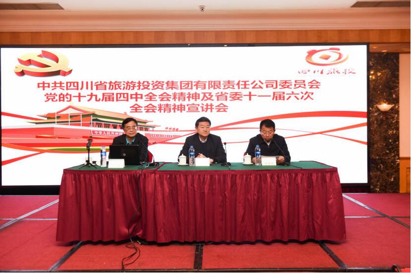 壹定发集团党委召开进建党的十九届四中 全会和省委十一届六次全会心灵宣讲班