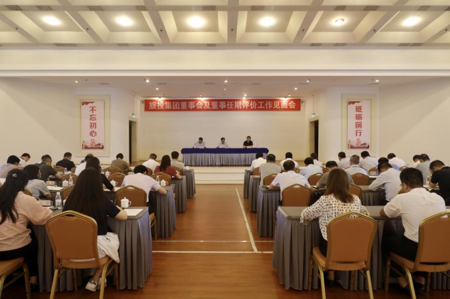 壹定发委赴省壹定发集团发展董事会及董事 任期评价工作