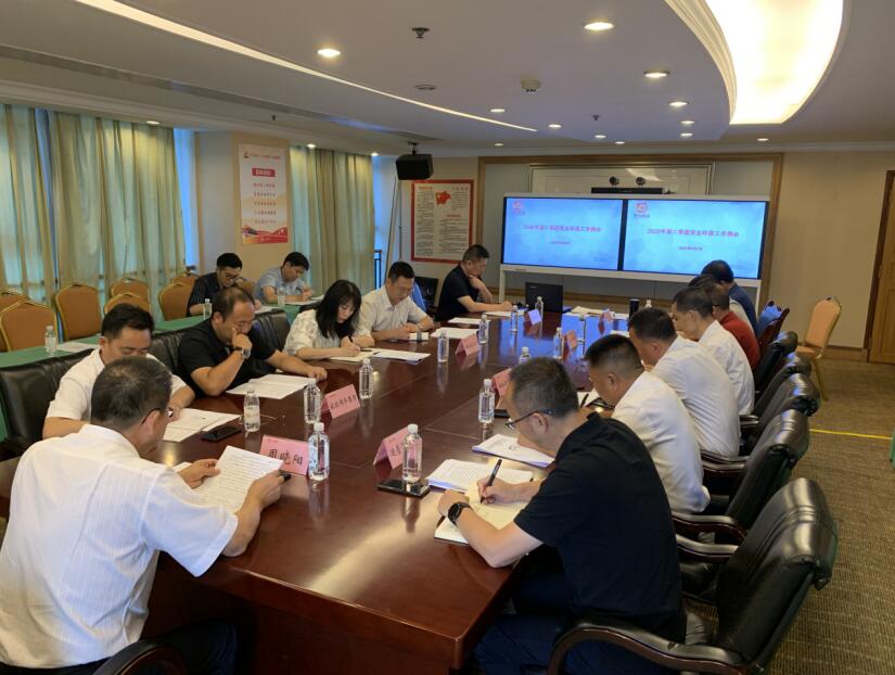壹定发集团召开2020年第二季度安全环保工作例会