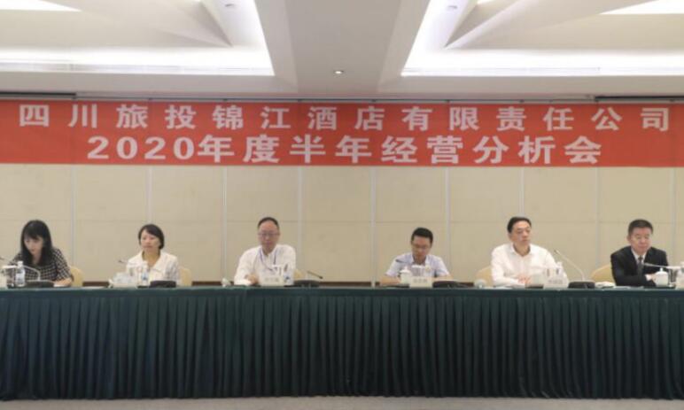 集团辅导出席壹定发锦江酒店公司半年经营分析会