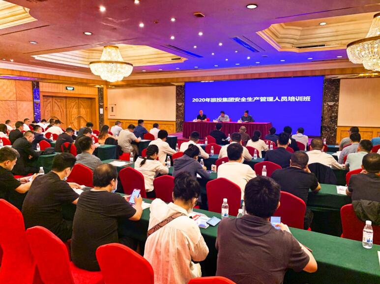 壹定发集团进行2020年安全治理人员培训班