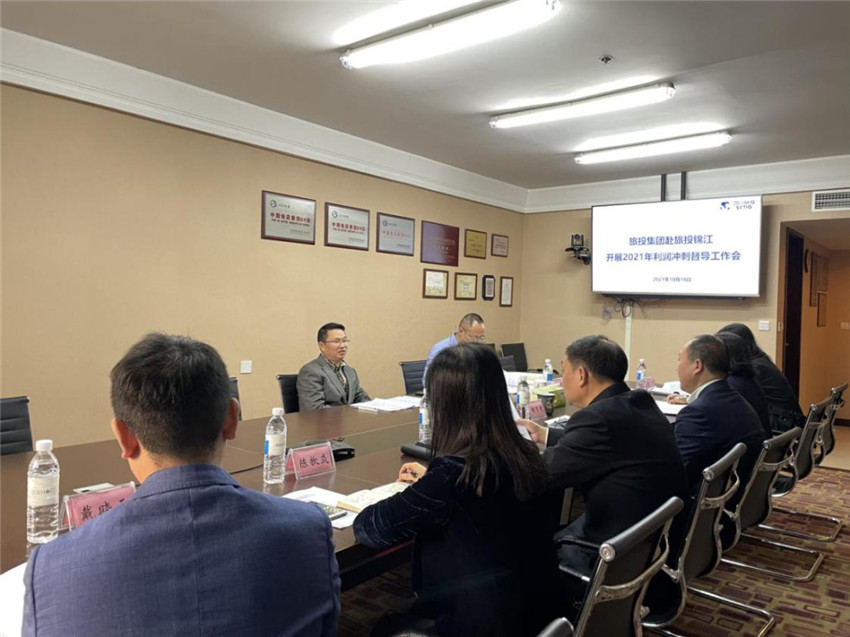 集团辅导赴锦江酒店公司督导工作