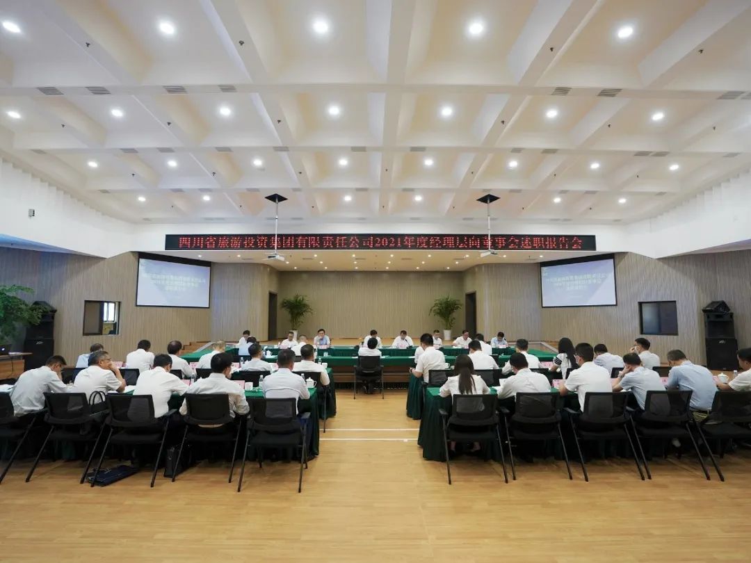 壹定发集团召开2021年度经理层向董事会述职汇报会