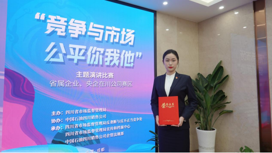 集团员工在“竞争与市场，平正你我他”主题演讲角逐中荣获佳绩