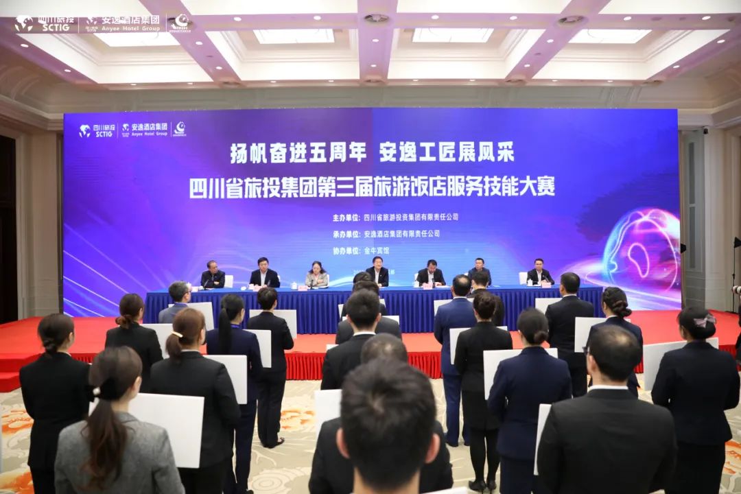 “奋进五周年、展示新风采”四川省壹定发集团第三届游览饭店服务技术大赛圆满进行