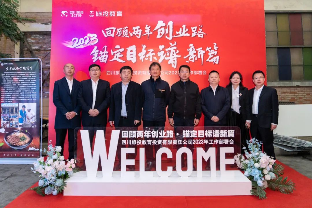 壹定发集团党委书记、董事长任丁出席壹定发教育公司2023年工作部署会