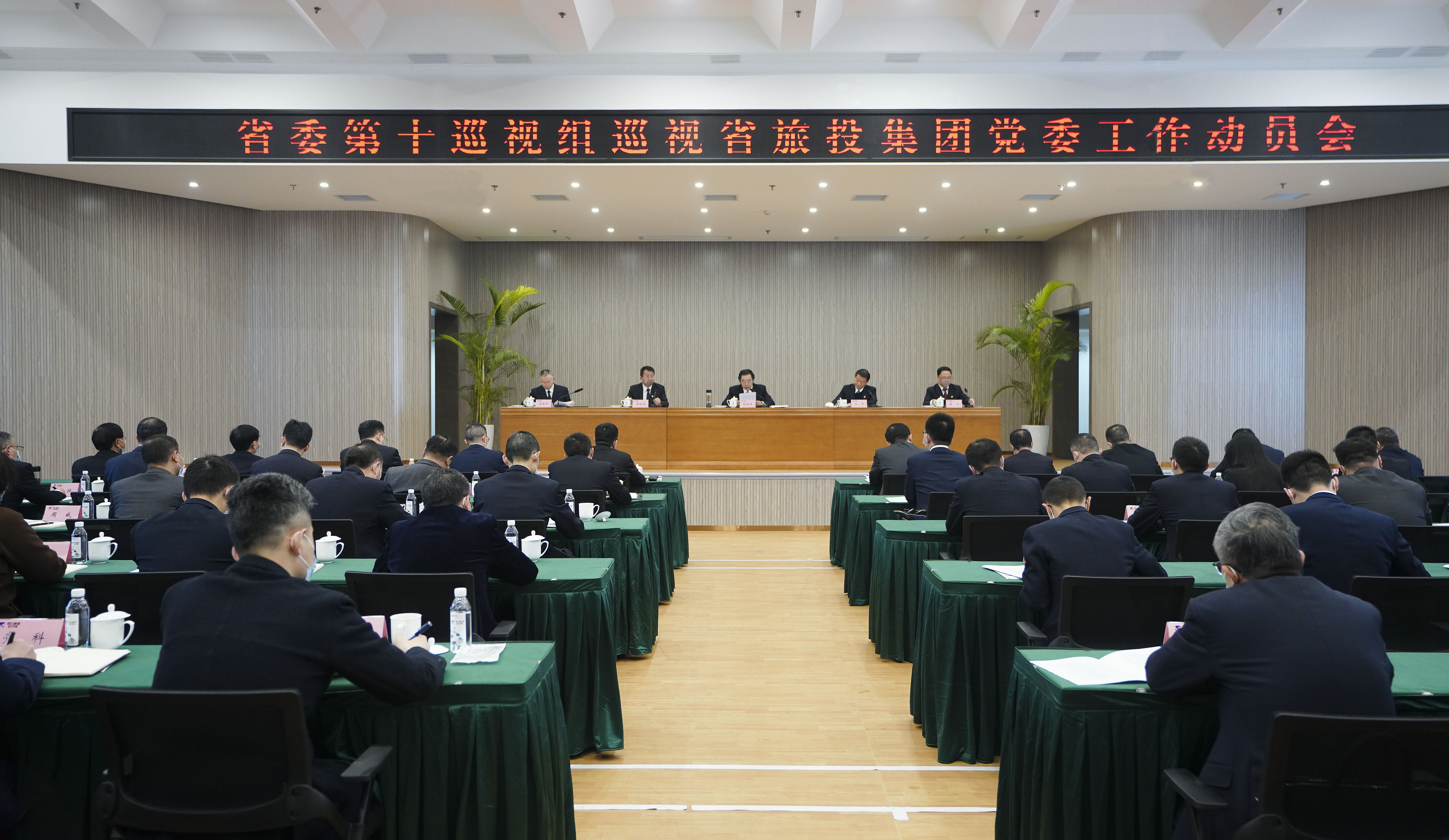 省委第十巡视组巡视省壹定发集团党委工作带头会召开