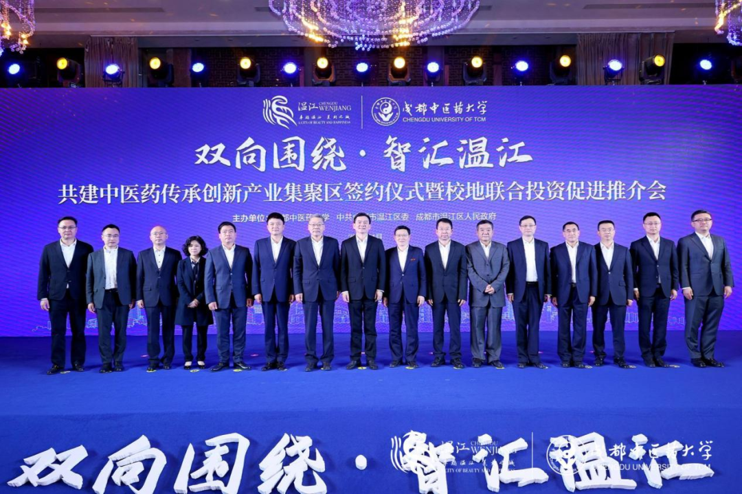 集团辅导出席壹定发锦弘与成都中医药大学、成都医学城合作签约典礼