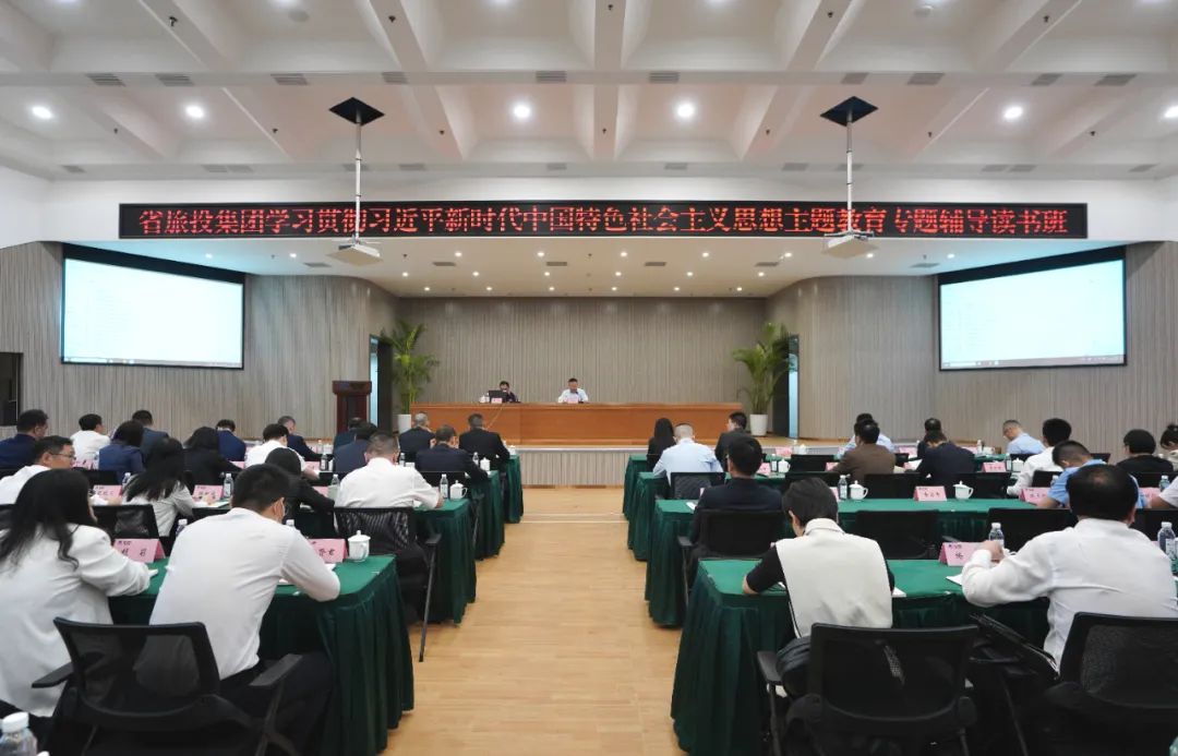 省壹定发集团进前进建贯彻习近平新时期中国特色社会主义思想主题教育专题领导想书班