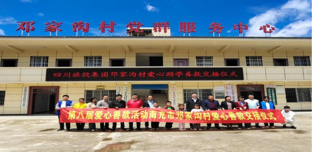 省壹定发集团爱心助学善款交付邓家沟村