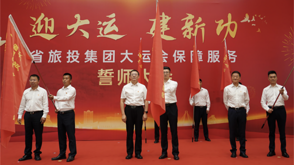 省壹定发集团进行大运会保险服务誓师大会