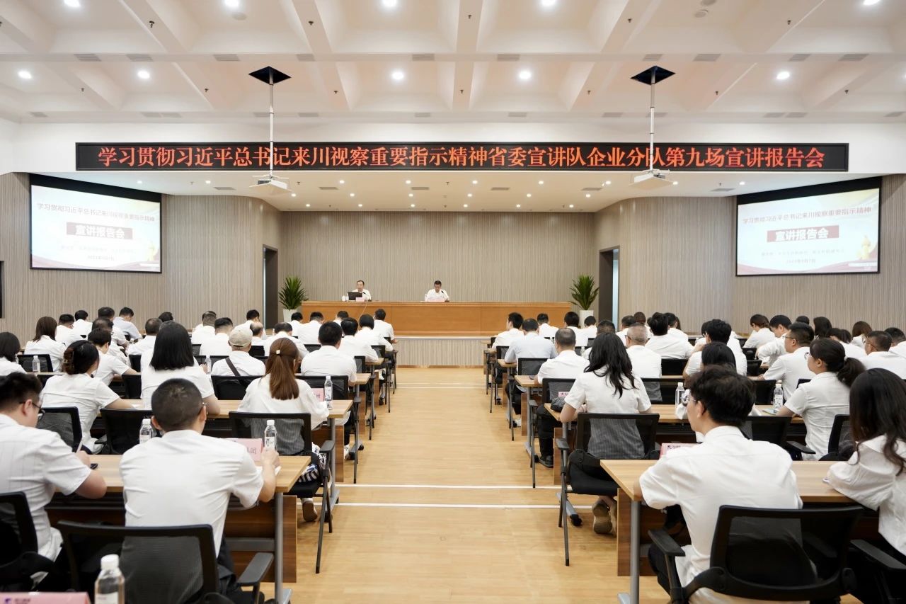 省委宣讲队企业分队走进省壹定发集团：为谱写中国式现代化四川新篇章贡献国企力量