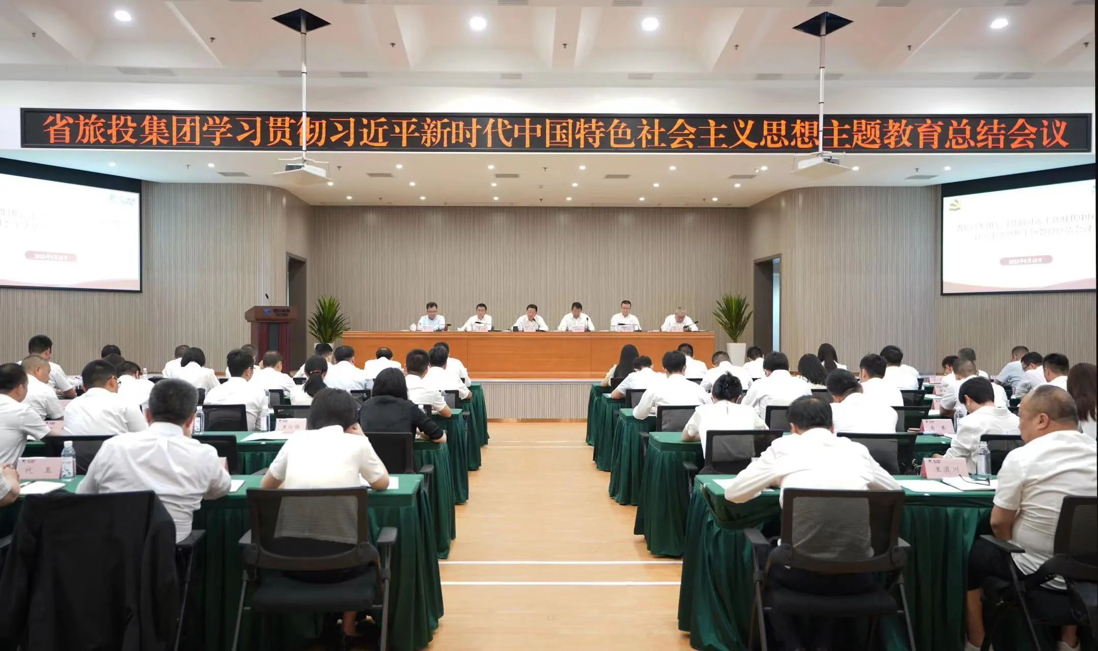 省壹定发集团召开进建贯彻习近平新时期中国特色社会主义思想主题教育总结会议