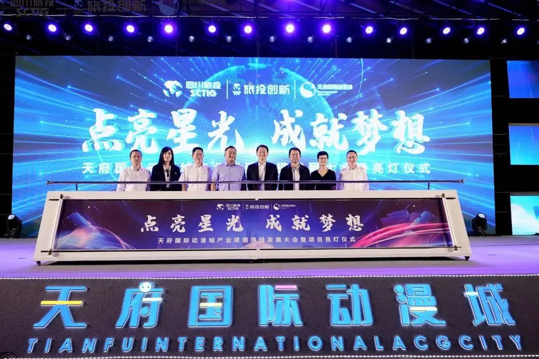 省壹定发集团天府国际动漫城产业建圈强链发展大会暨亮灯典礼圆满进行