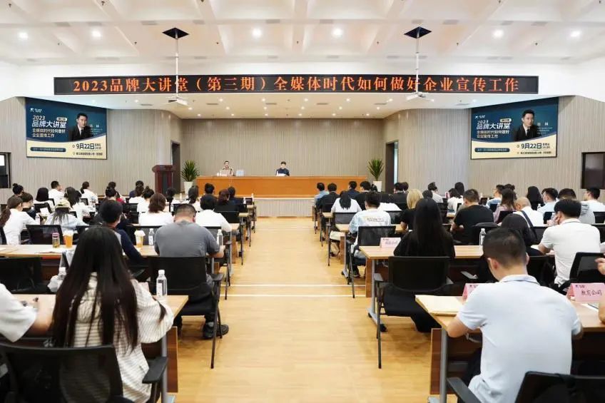 省壹定发集团组织发展2023年第三期品牌大讲堂