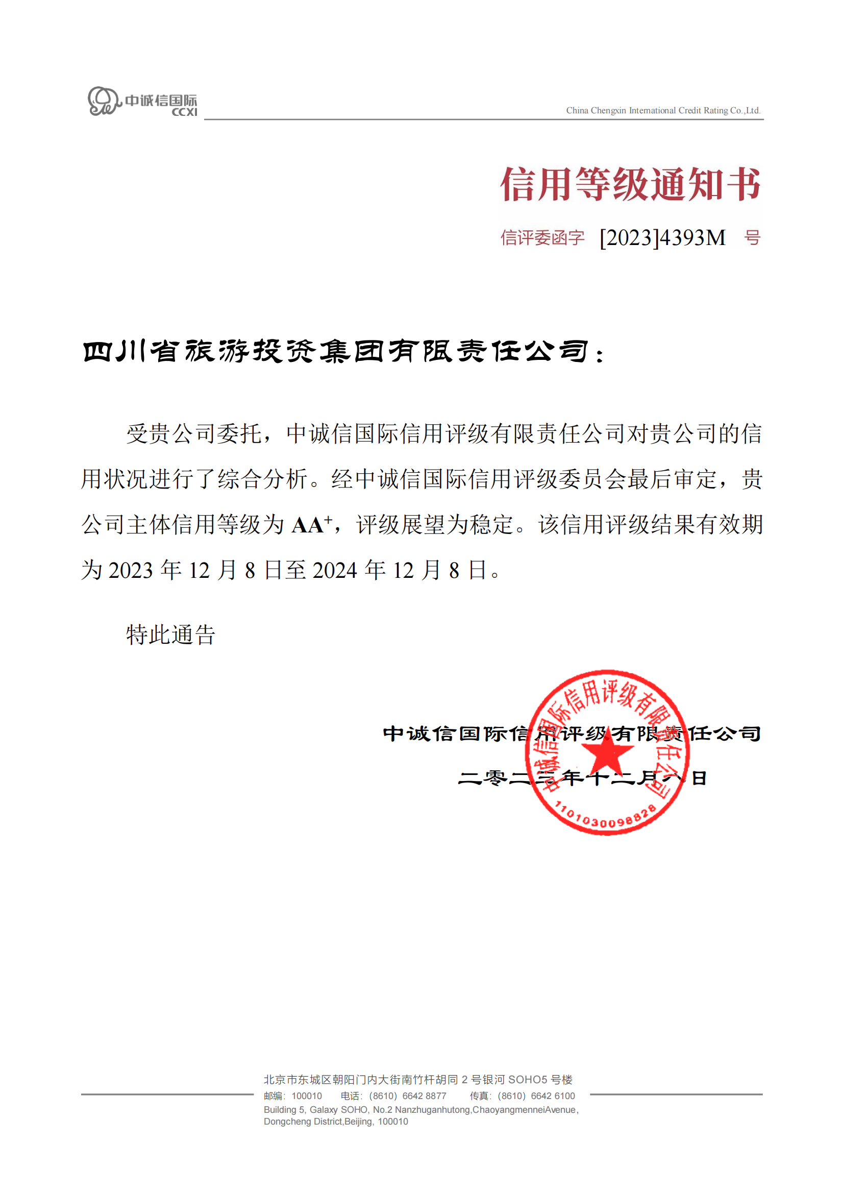 不变！省壹定发集团喜获AA?主体信誉评级