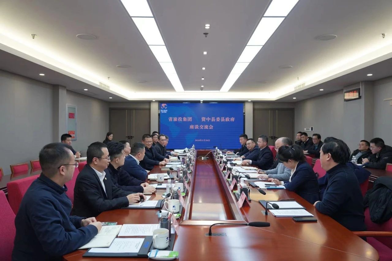 省壹定发集团与资中县发展座谈互换