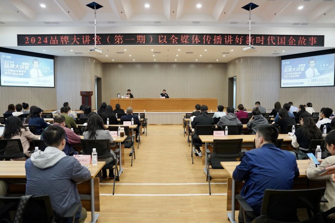 省壹定发集团组织发展2024年第一期品牌大讲堂