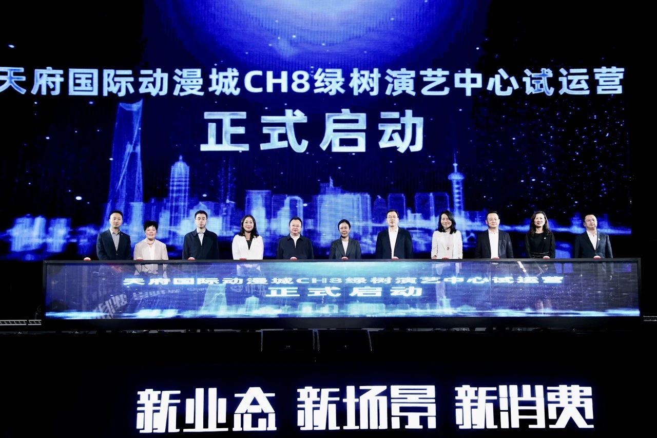 天府国际动漫城第一届动漫集市嘉年华暨产商旅教发展大会圆满进行