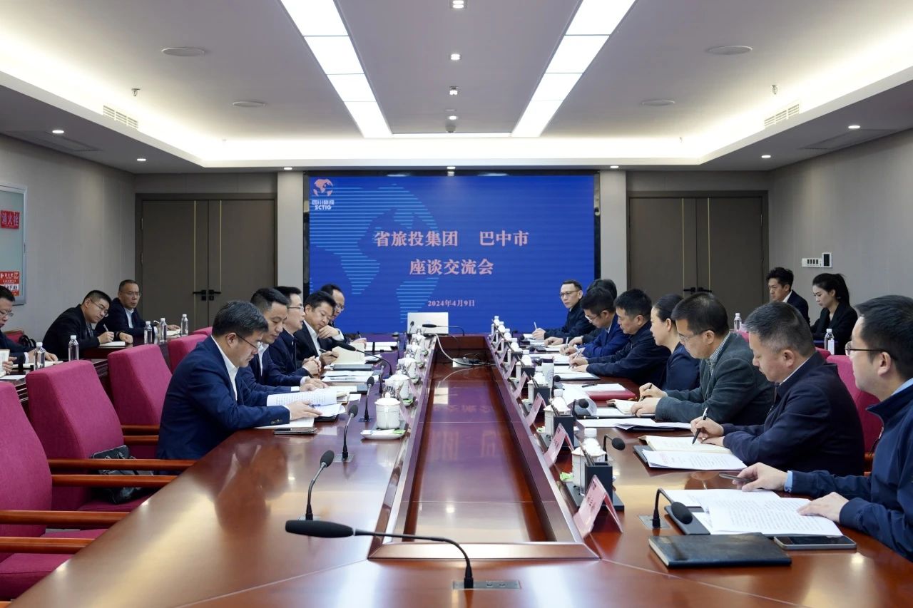 省壹定发集团与巴中市进行座谈互换会