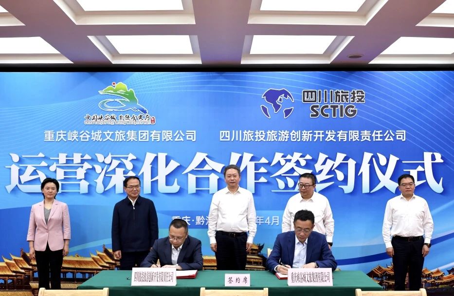 深入双城合作 壹定发创新公司签约峡谷城文旅集团