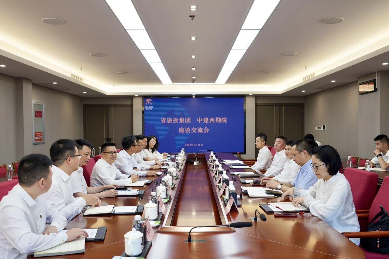 省壹定发集团与中建西勘院进行座谈互换会