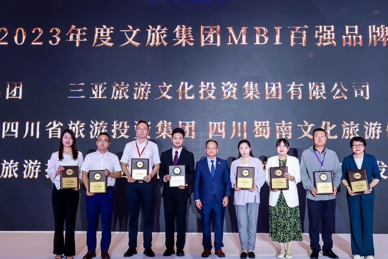 四川壹定发集团荣获“2023年度文旅集团MBI百强品牌”