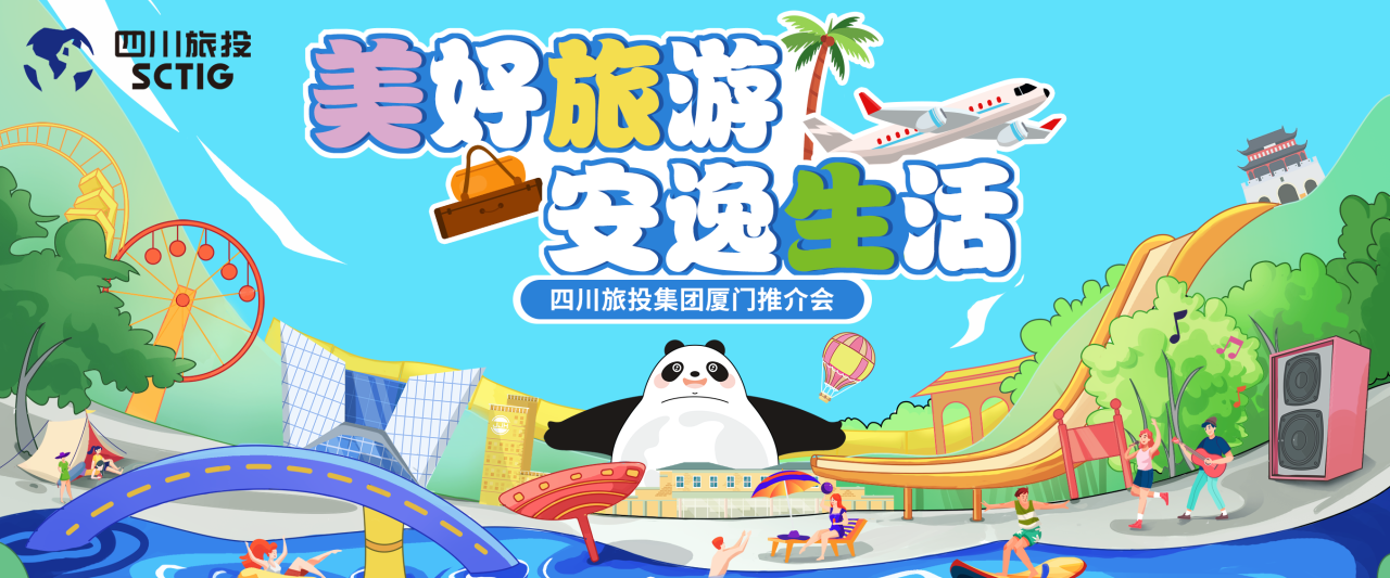 山海相牵，安逸一“厦”！四川壹定发集团暑期文旅产品亮相厦门