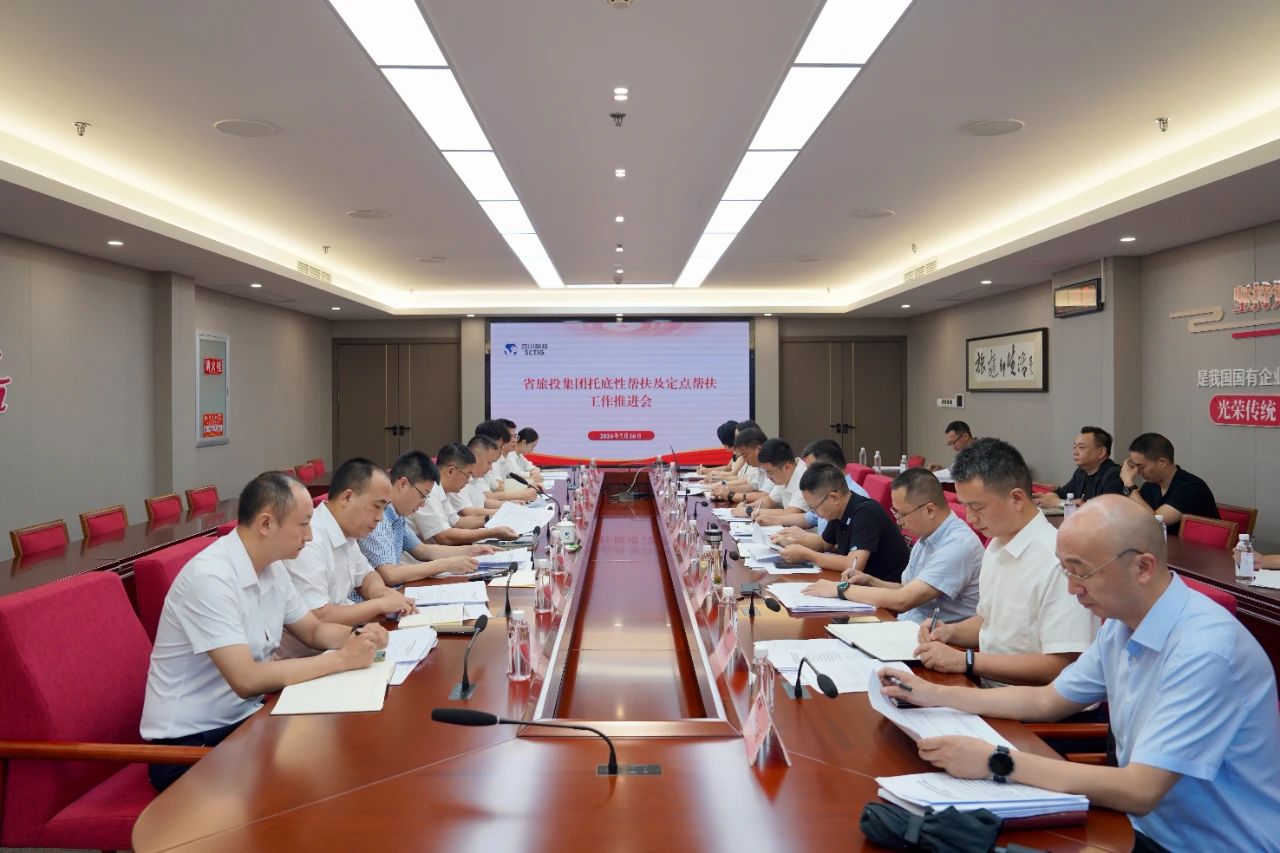 省壹定发集团召开托底性助扶及定点助扶工作推动会