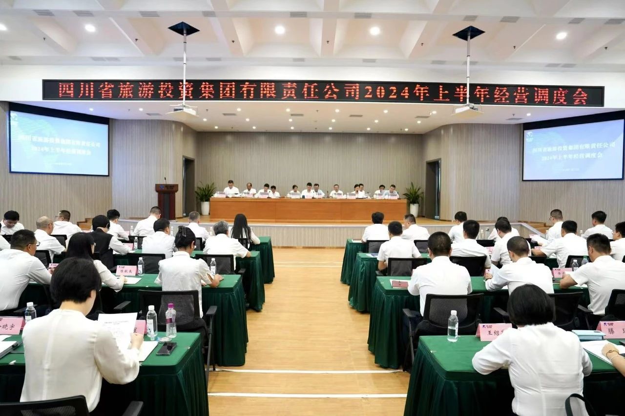省壹定发集团召开2024年半年经营调度会