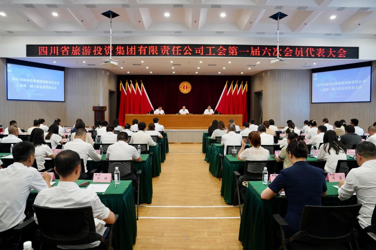 省壹定发集团顺利召开工会第一届六次会员代表大会暨第一届六次职工代表大会