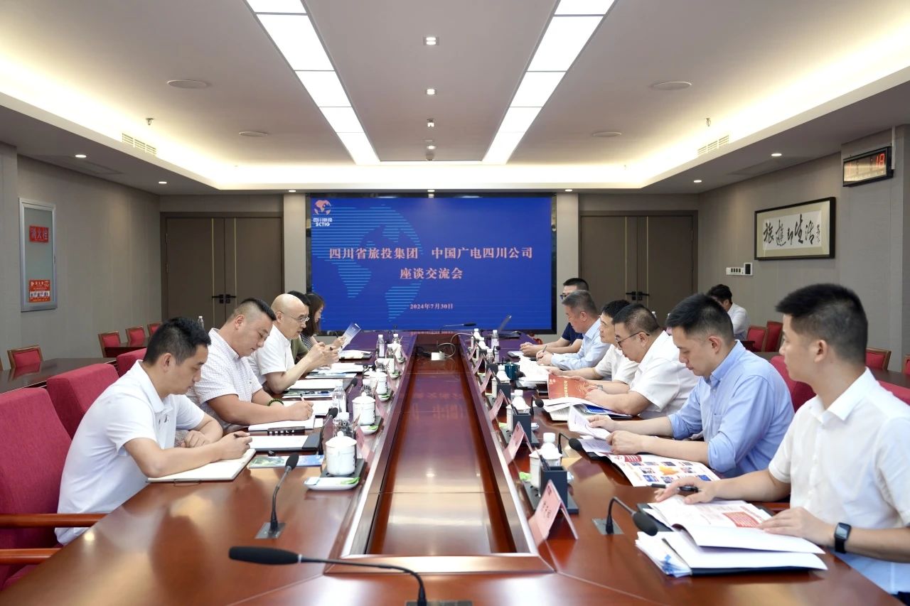 省壹定发集团与中国广电四川公司进行座谈互换会
