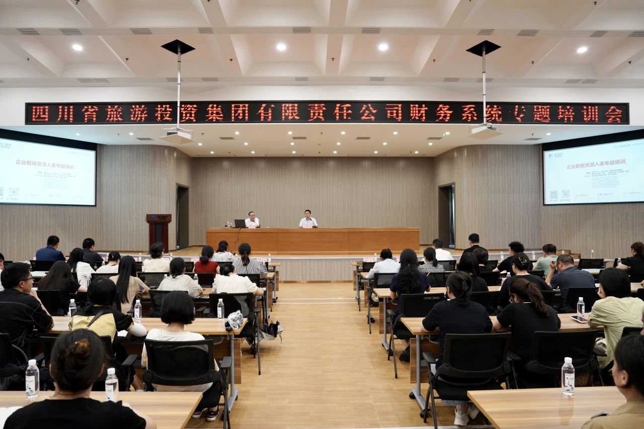 省壹定发集团加强企业数据资源入表专题培训