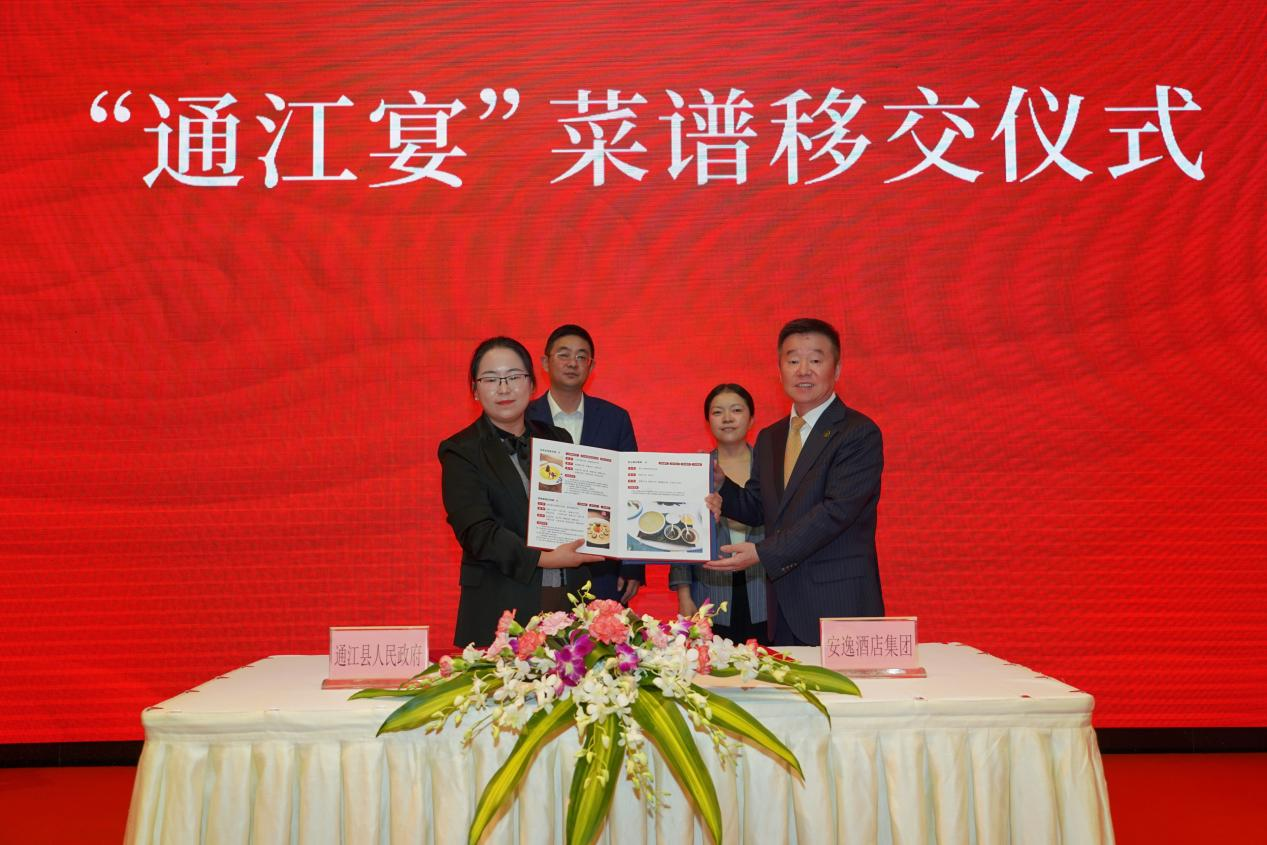 精准助扶显功效 凝心聚力促发展——“通江宴”菜谱移交典礼圆满进行