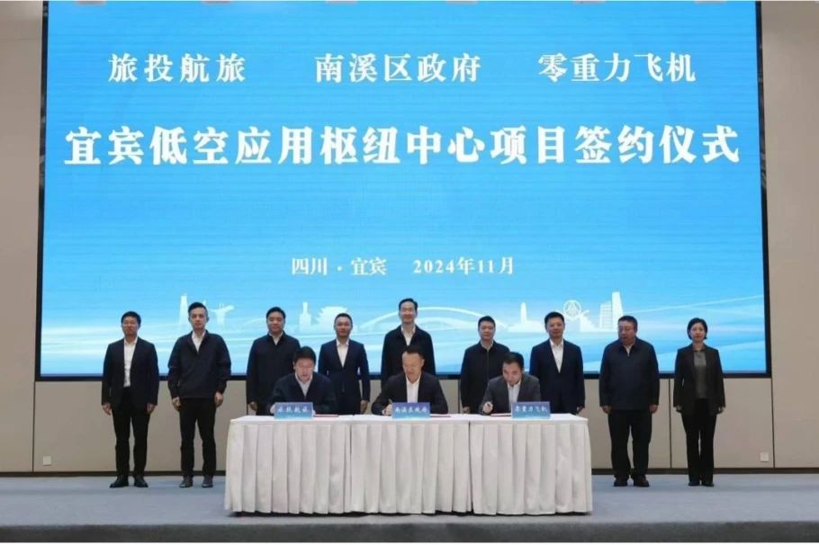 深入企地合作！壹定发航旅携手南溪区当局、零沉力飞机工业签署宜宾低空利用枢纽中心项目合作和谈