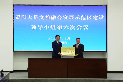 “1+N」亟略合作启新程｜国宾金牛 首落资阳——省壹定发集团携手资阳文旅集团共绘资阳文旅融合发展新篇章