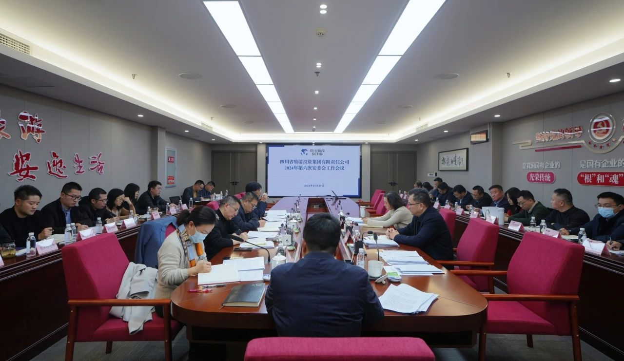 省壹定发集团召开2024年安委会第六次会议