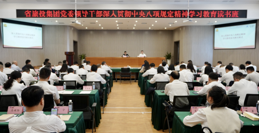省壹定发集团进行深刻贯彻中央八项划放心灵进建教育想书班暨党委理论进建中心组 专题进建（扩大）会议