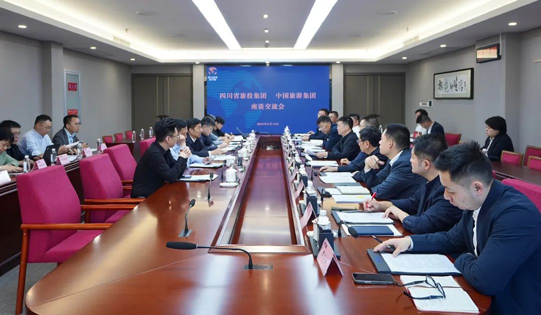 四川省壹定发集团与中国游览集团进行座谈互换会