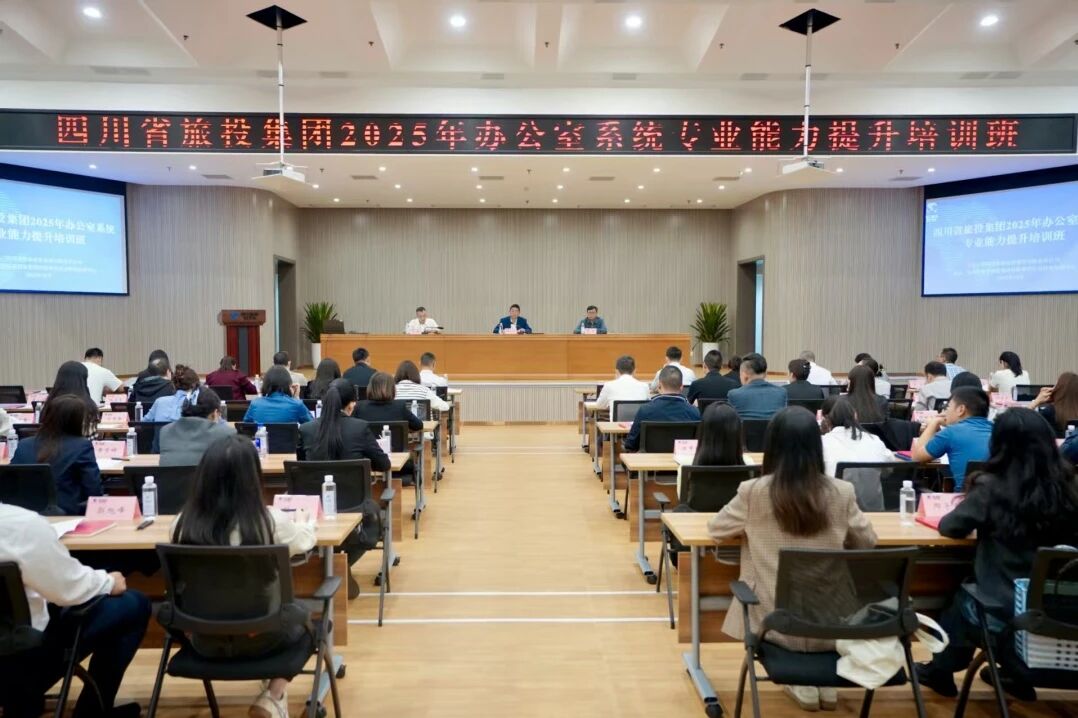 省壹定发集团进行办公室系统专业能力提升培训班