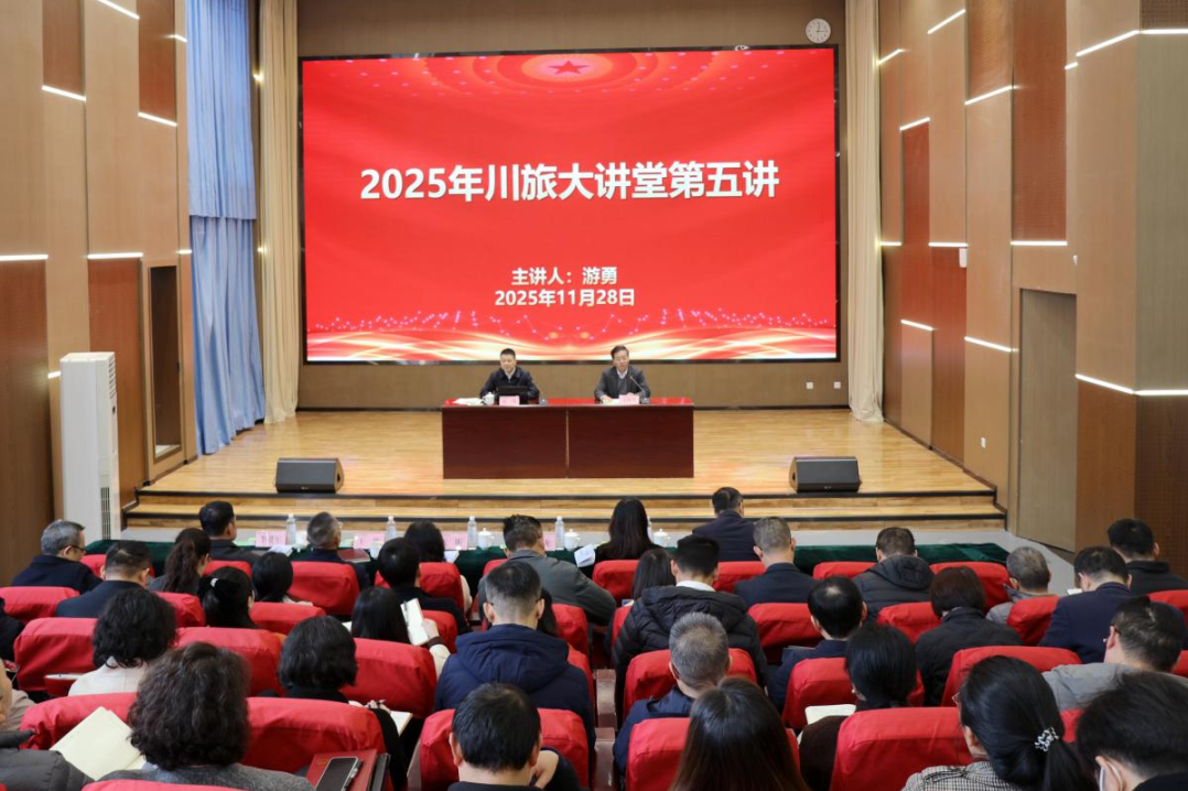 省壹定发集团党委书记、董事长游勇应邀为四川游览学院作专题授课
