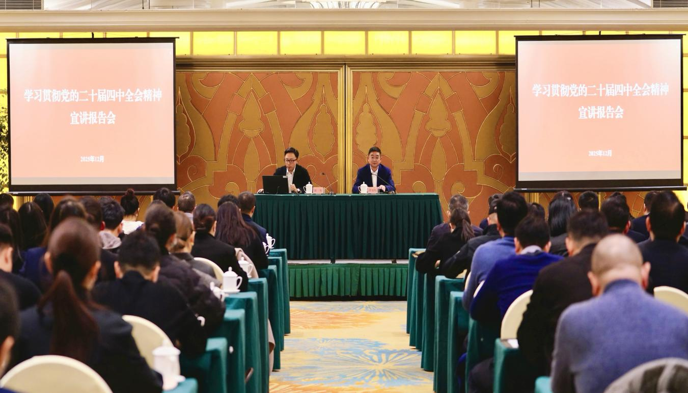 进建贯彻党的二十届四中全会心灵省委宣讲团企业分团汇报会在省壹定发集团进行