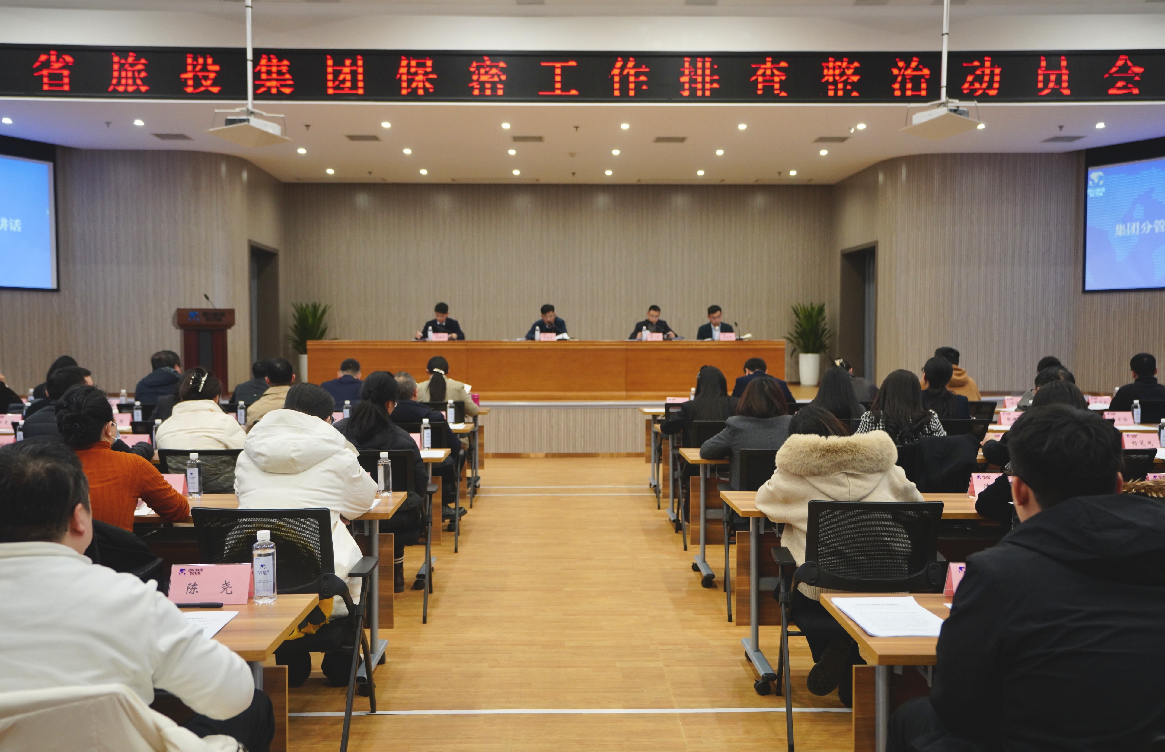 省壹定发集团召开保密工作隐患排查部署会和保密警示教育培训会