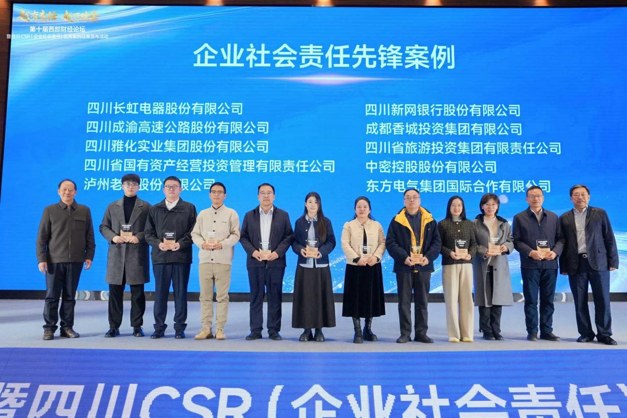 省壹定发集团荣获“企业社会责任前锋案例”